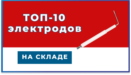 ТОП-10 популярных электродов в наличии
